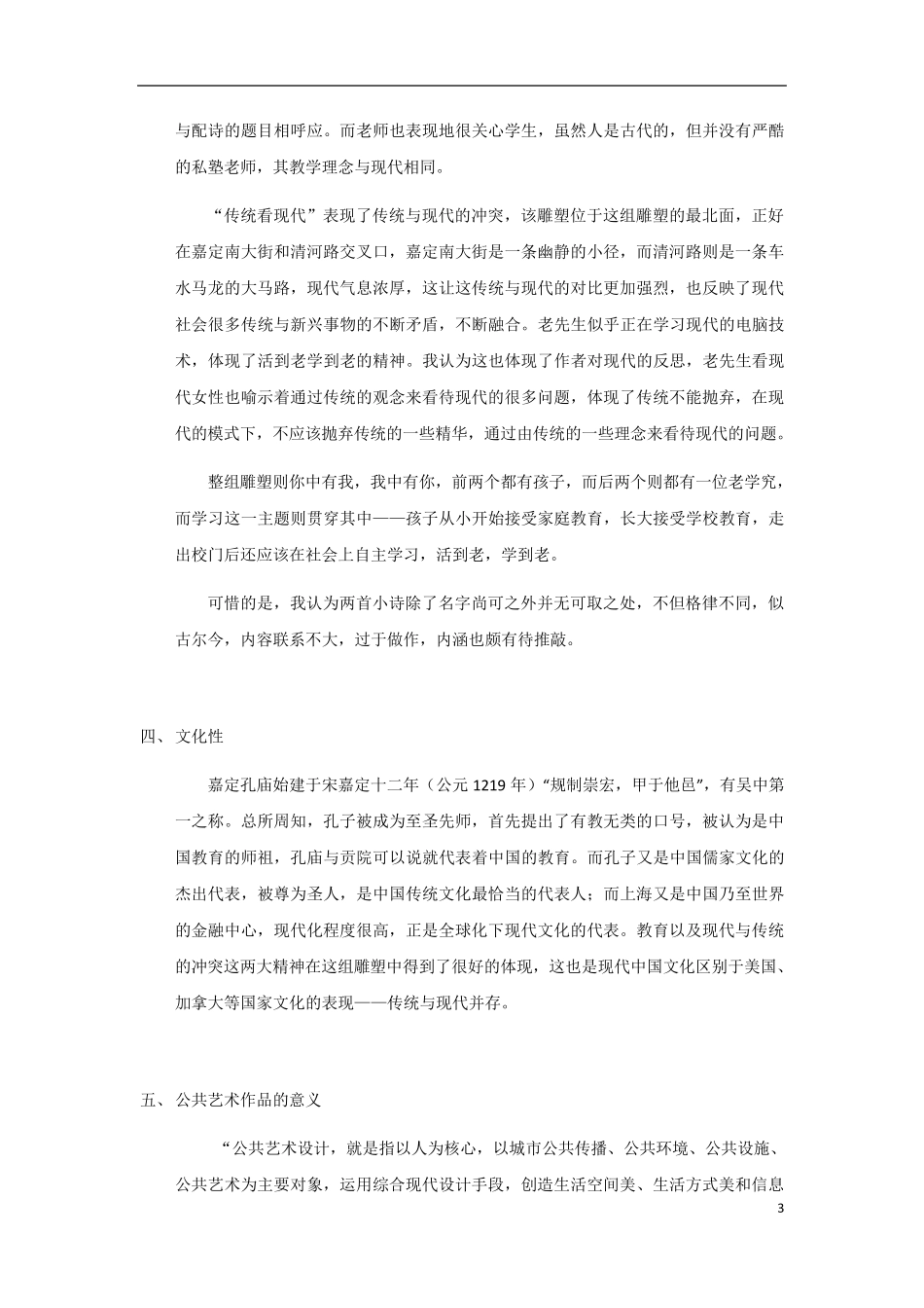 公共艺术作品赏析报告_第3页