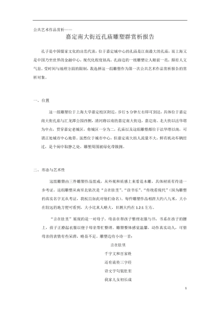 公共艺术作品赏析报告