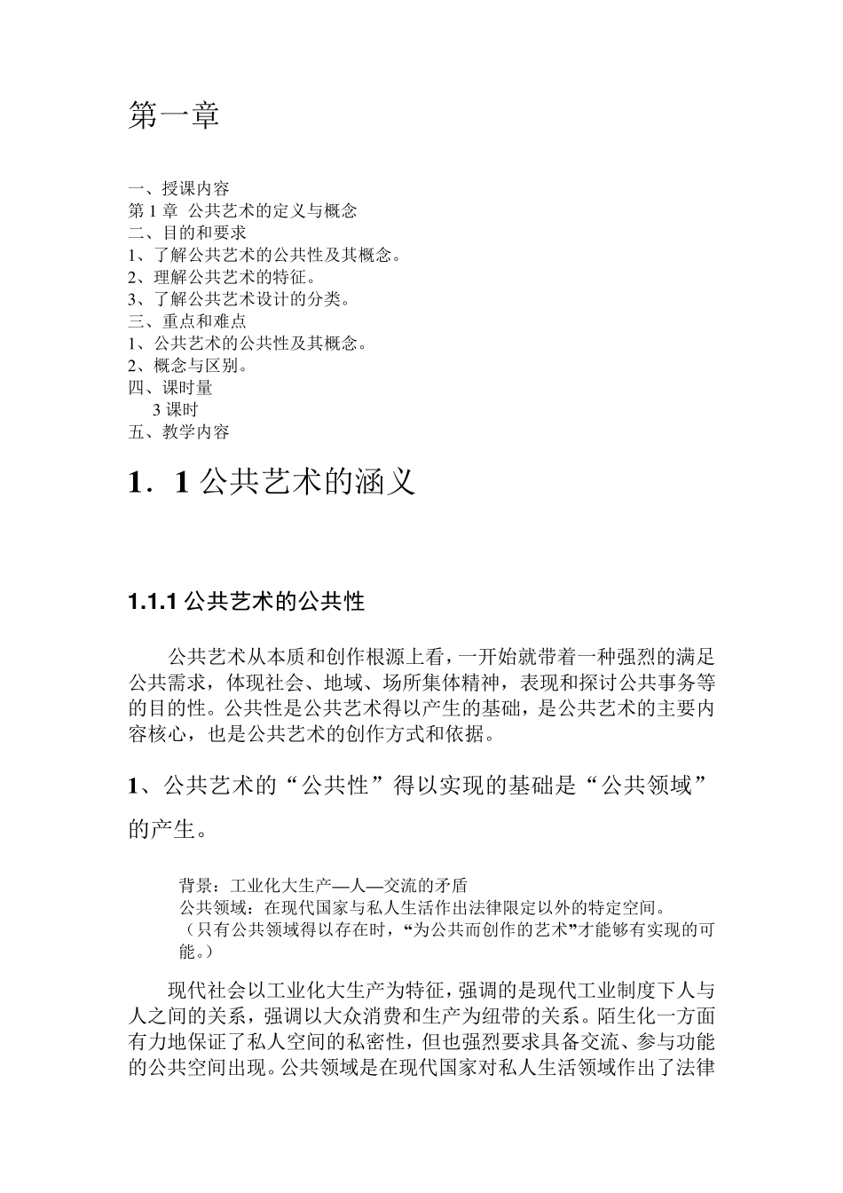 公共艺术设计教案_第2页