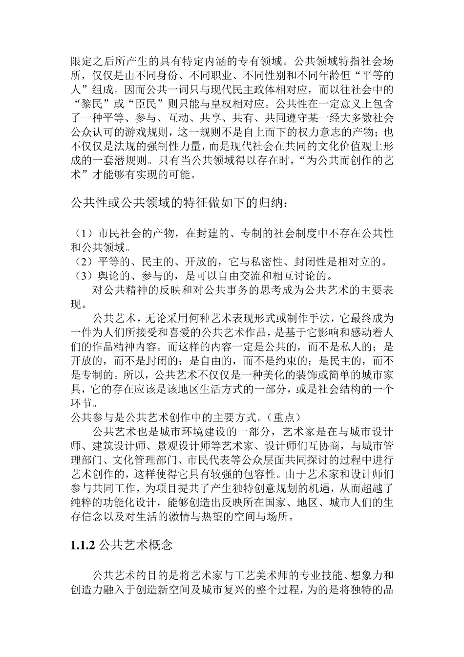 公共艺术设计教案_第3页