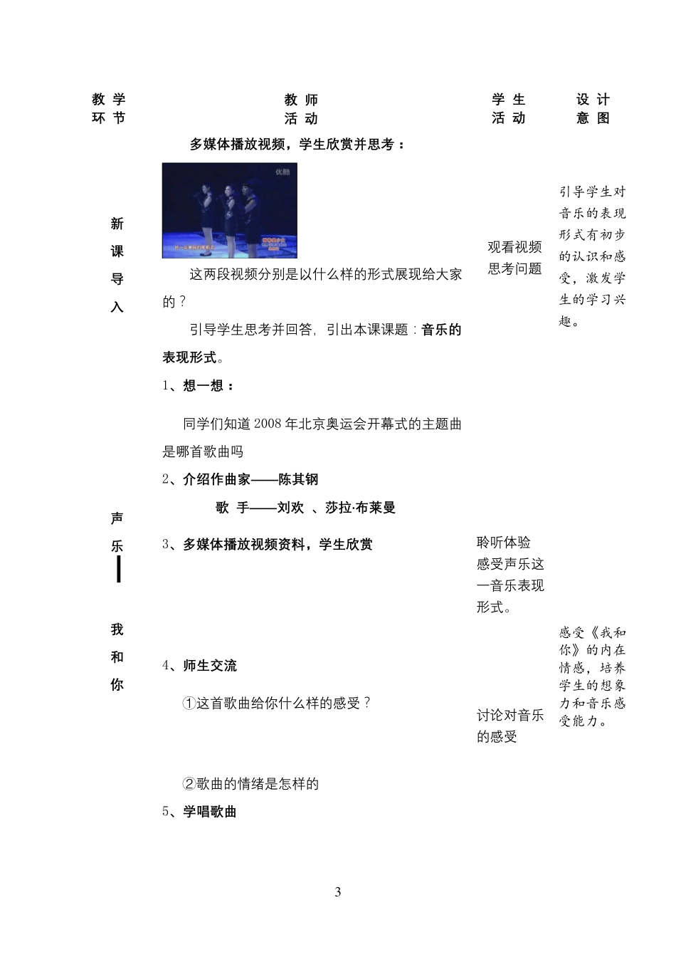 公共艺术音乐篇教案_第3页