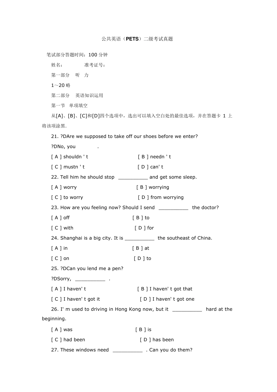 公共英语(PETS)二级考试真题_第1页