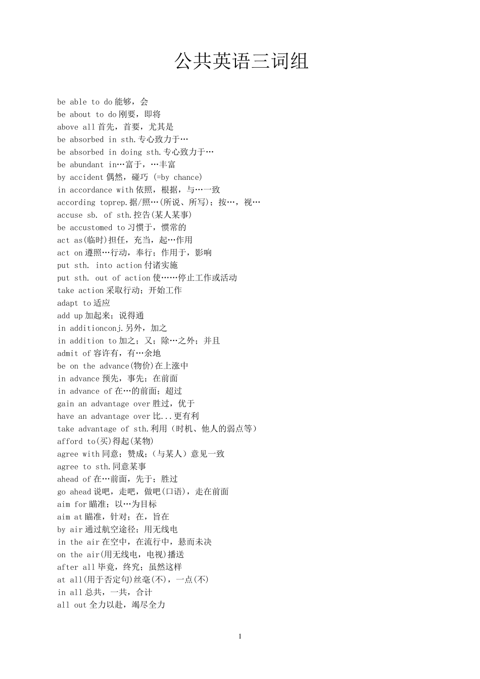 公共英语PETS三级词汇(组)_第1页