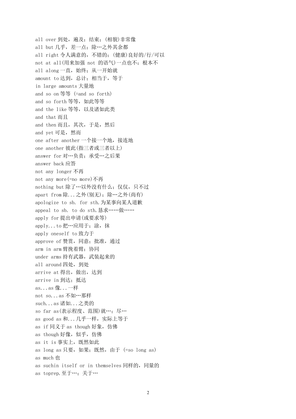 公共英语PETS三级词汇(组)_第2页