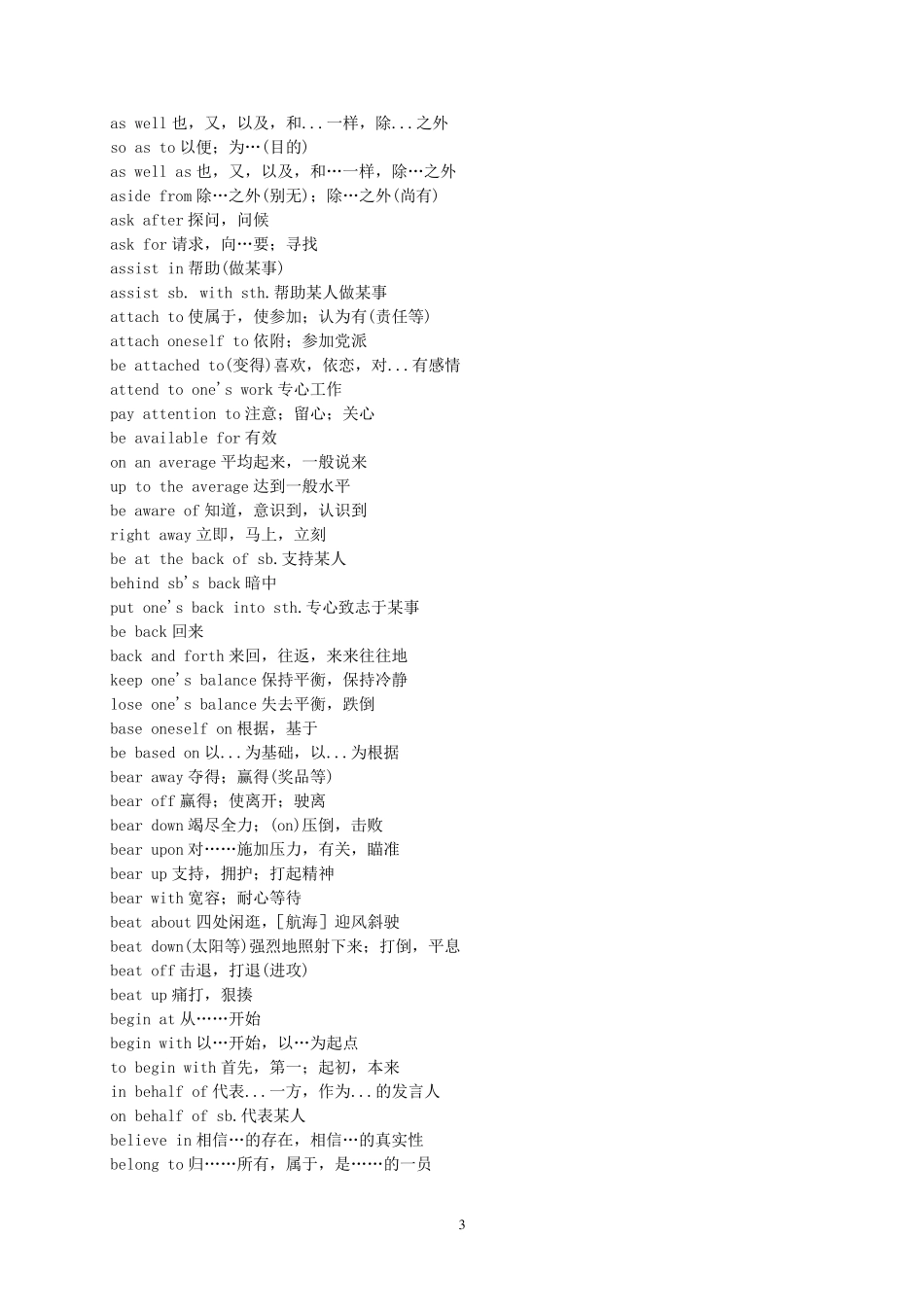 公共英语PETS三级词汇(组)_第3页