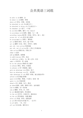 公共英语PETS三级词汇(组)