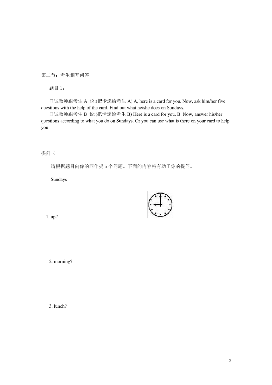 公共英语一级口试题目_第2页