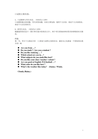 公共英语一级口试题目