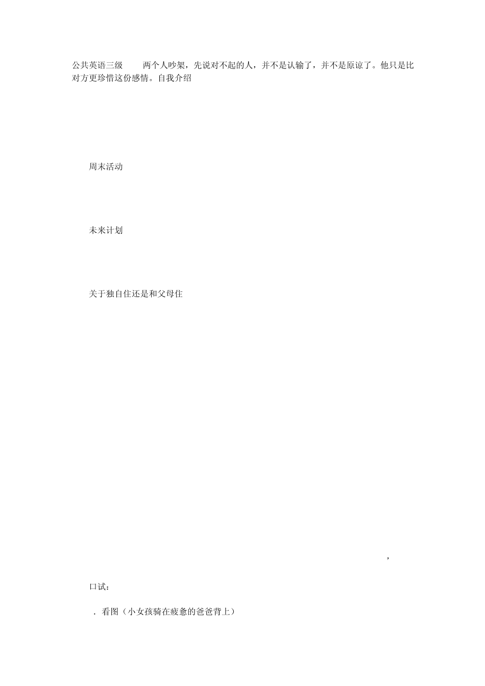 公共英语三级_第1页