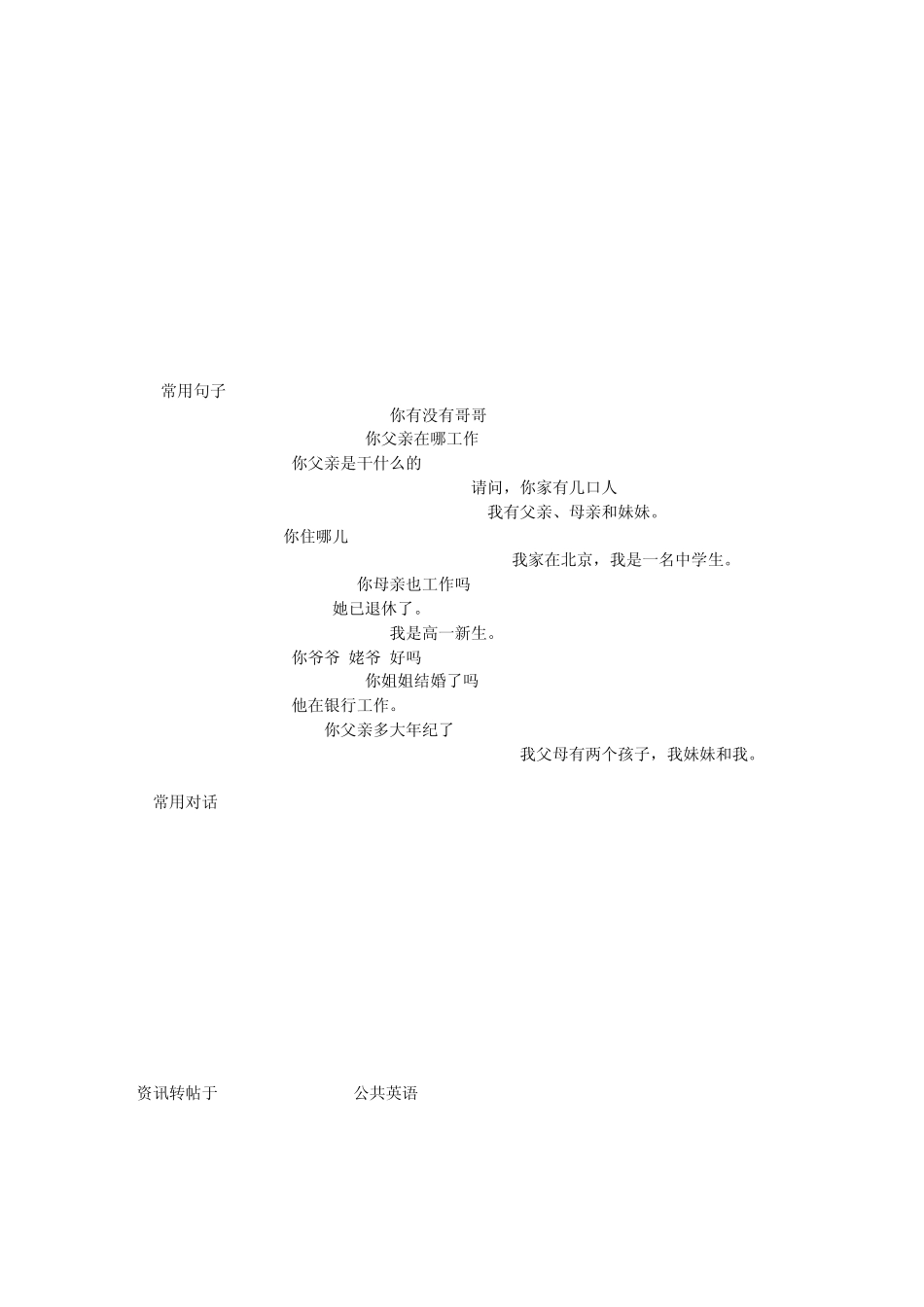 公共英语三级_第3页