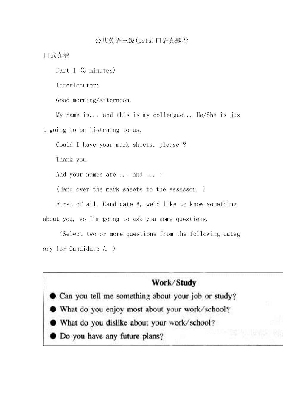 公共英语三级pets口语真题卷_第1页