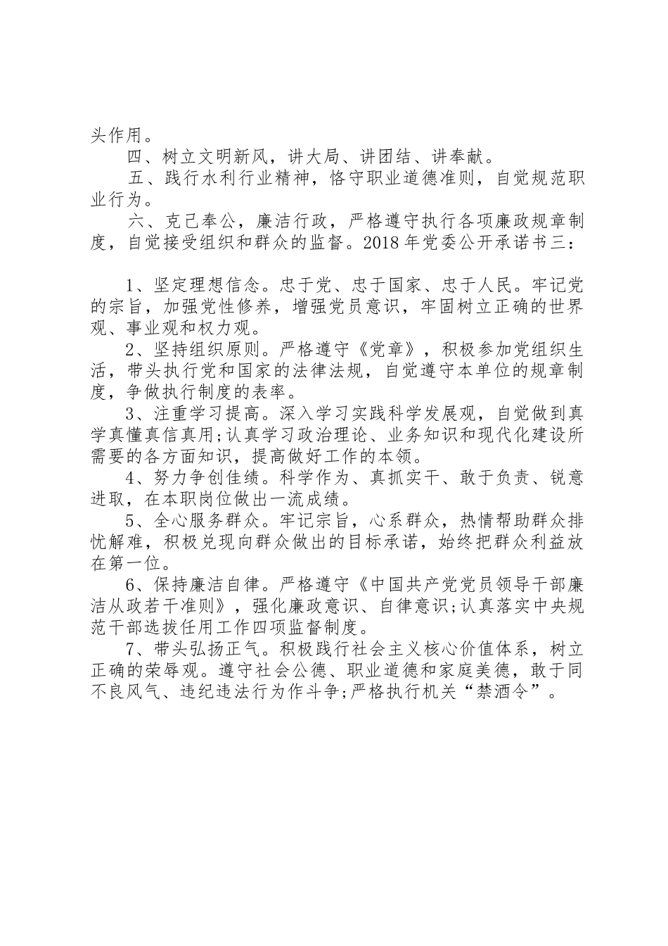 XX年党委公开承诺书3篇_第2页