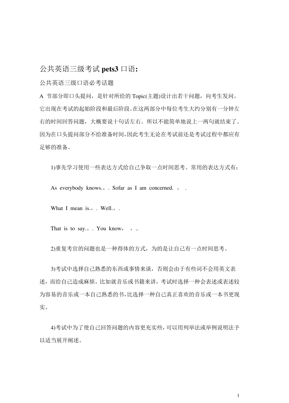 公共英语三级口语_第1页