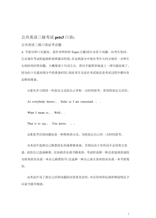 公共英语三级口语