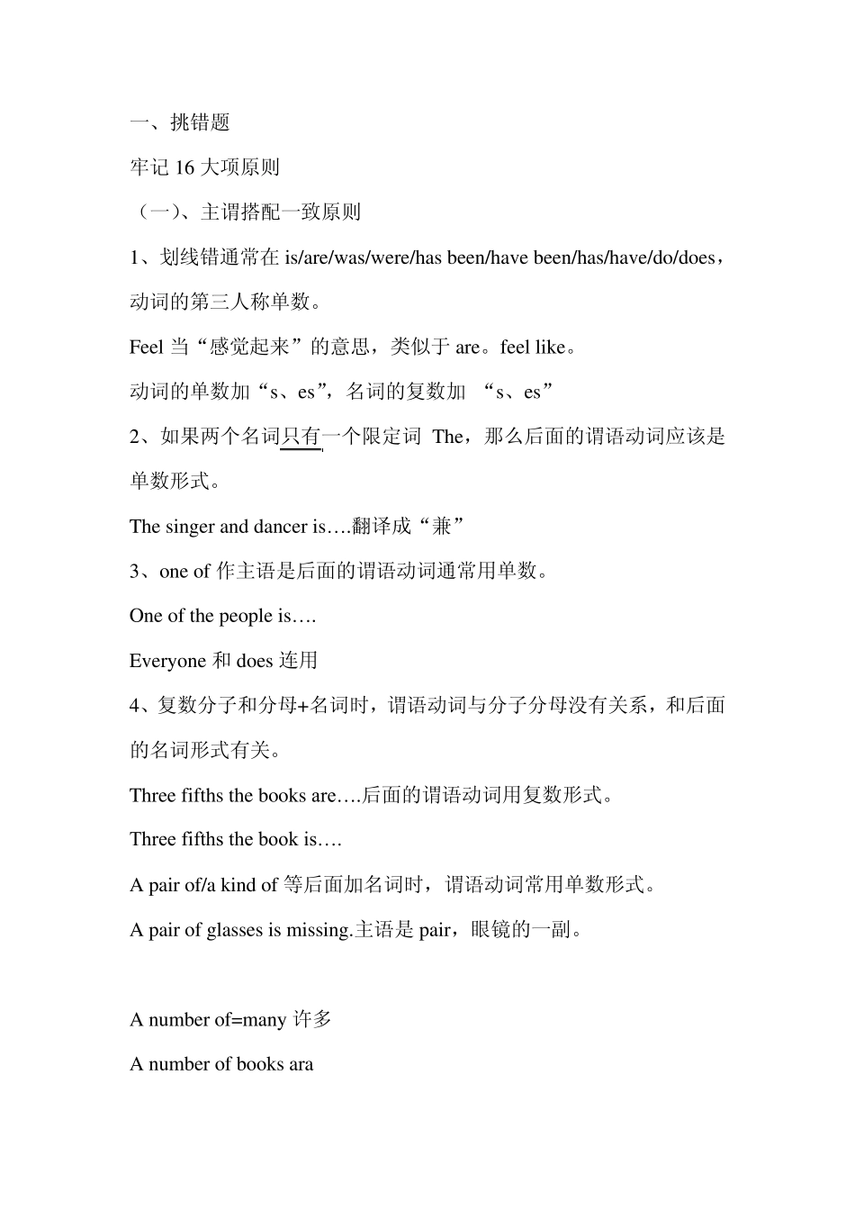 公共英语三级知识点_第1页