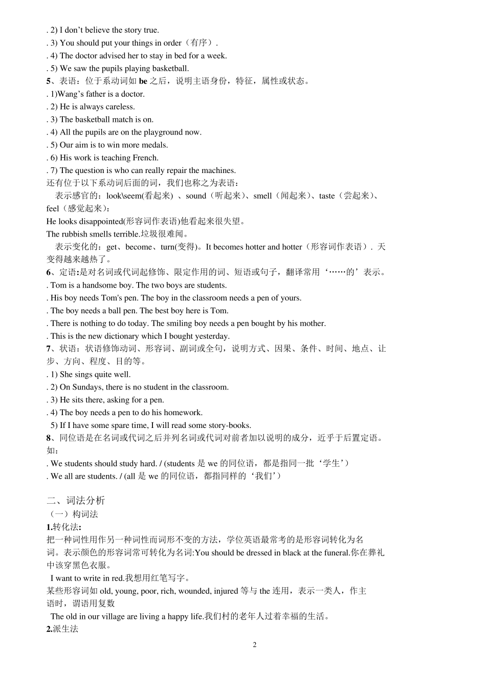 公共英语三级语法知识汇总_第2页