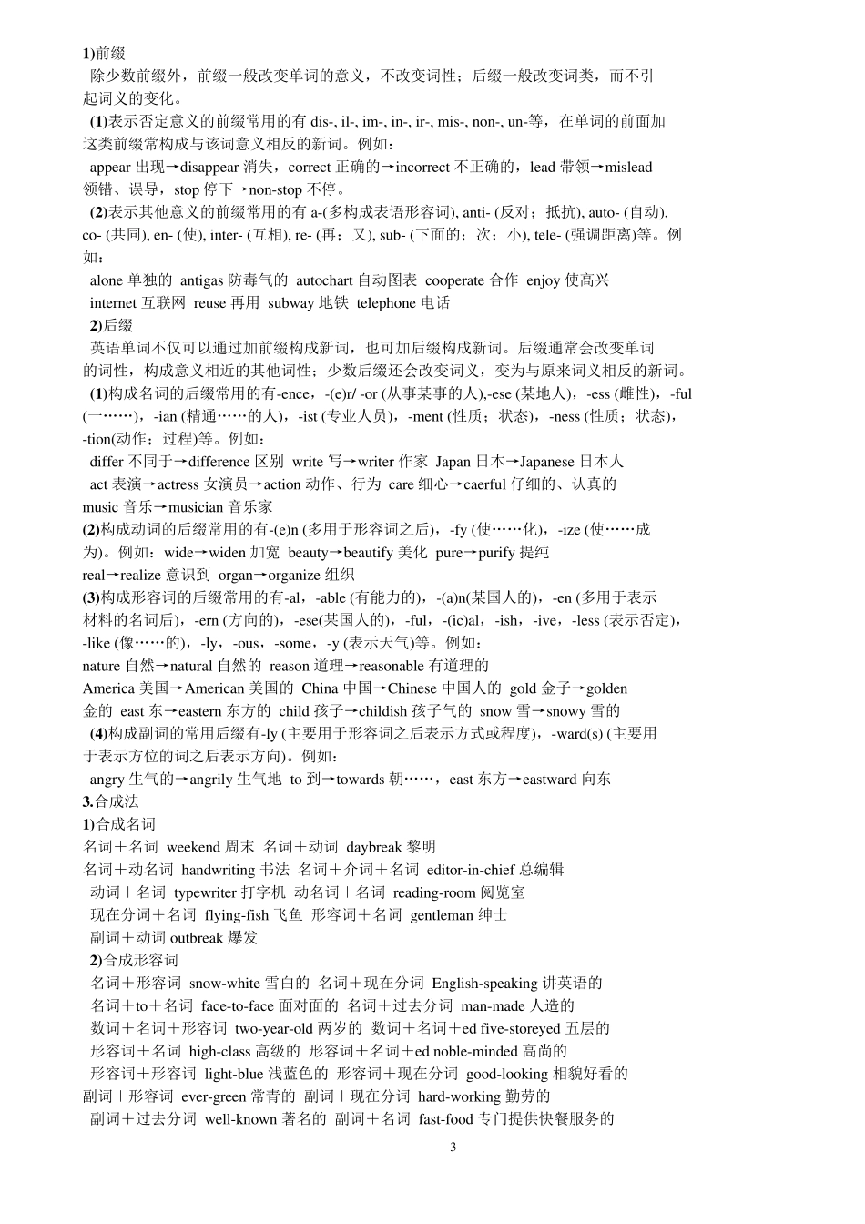 公共英语三级语法知识汇总_第3页