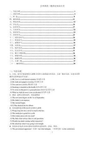 公共英语三级语法知识汇总
