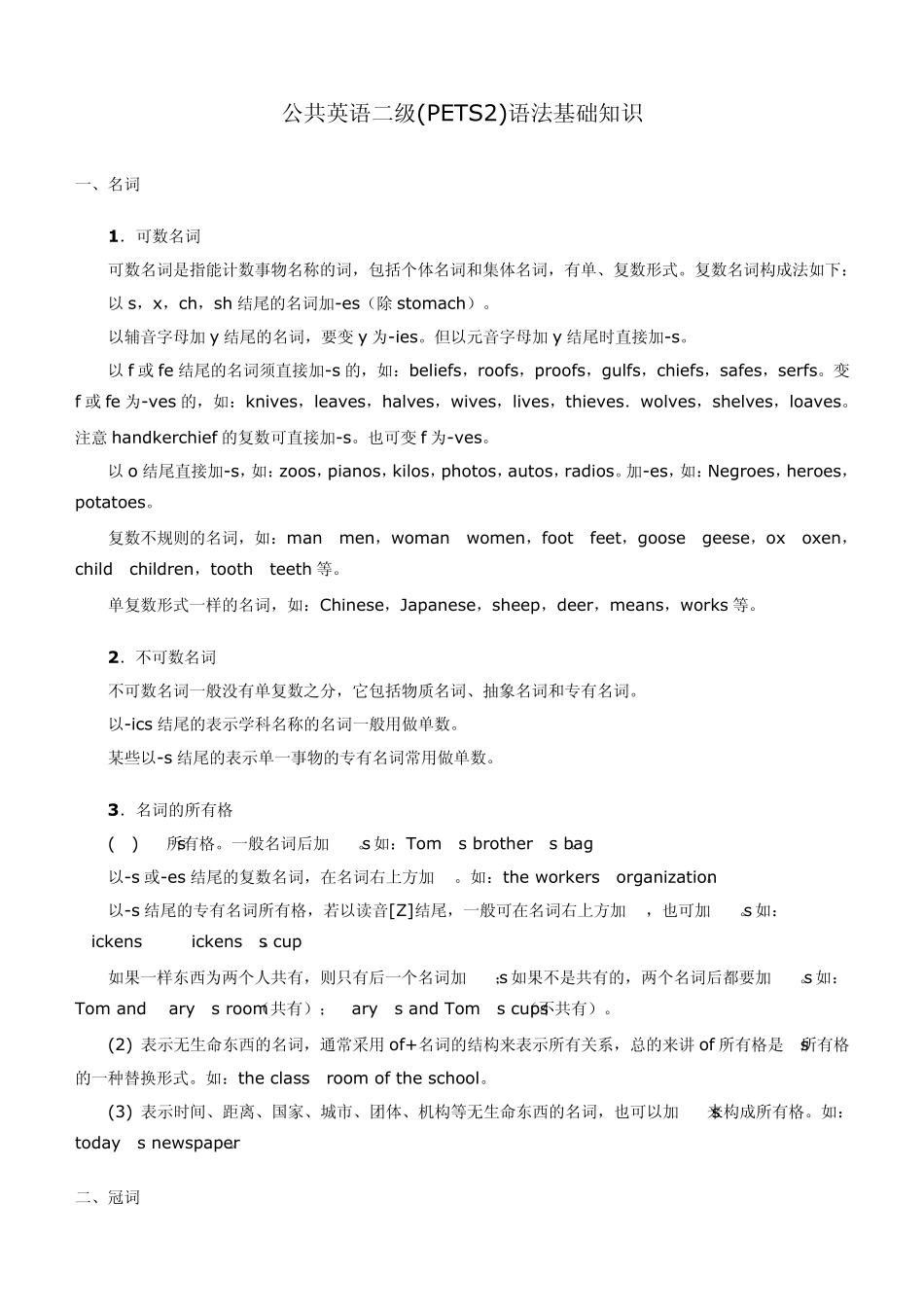 公共英语二级(PETS2)语法基础知识_第1页