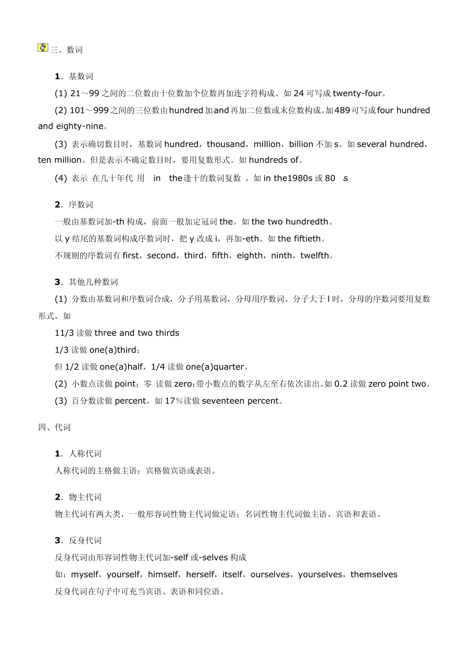 公共英语二级(PETS2)语法基础知识_第3页