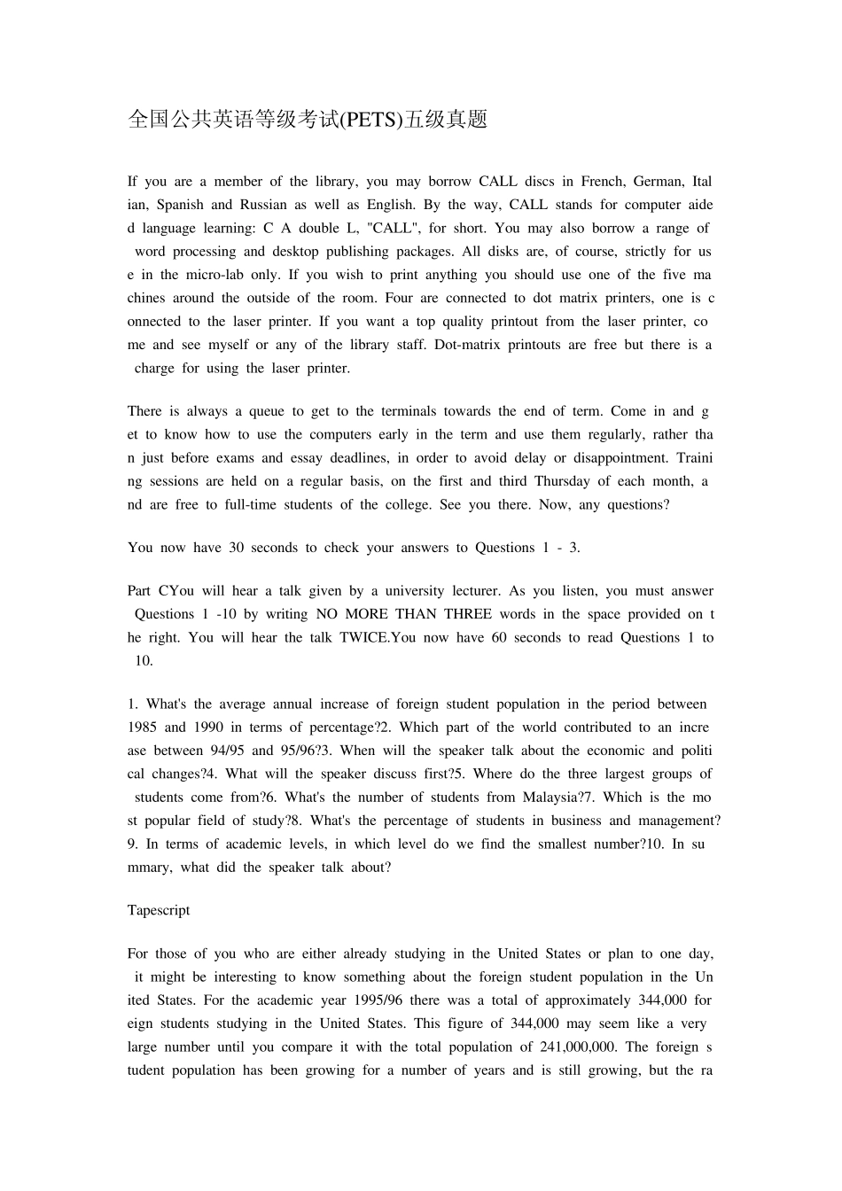 公共英语五级笔试真题_第1页