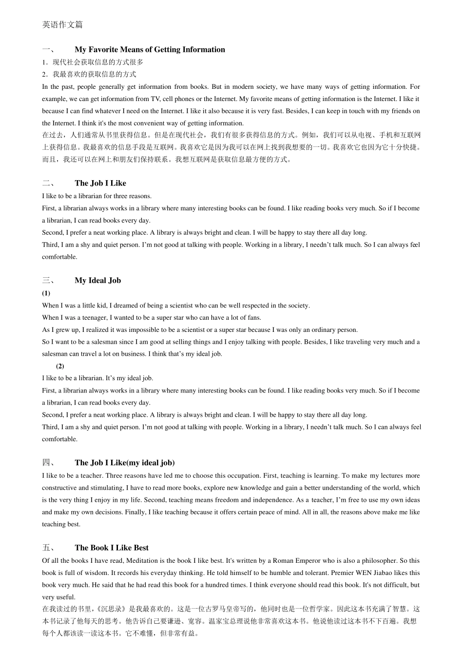 公共英语作文篇_第1页