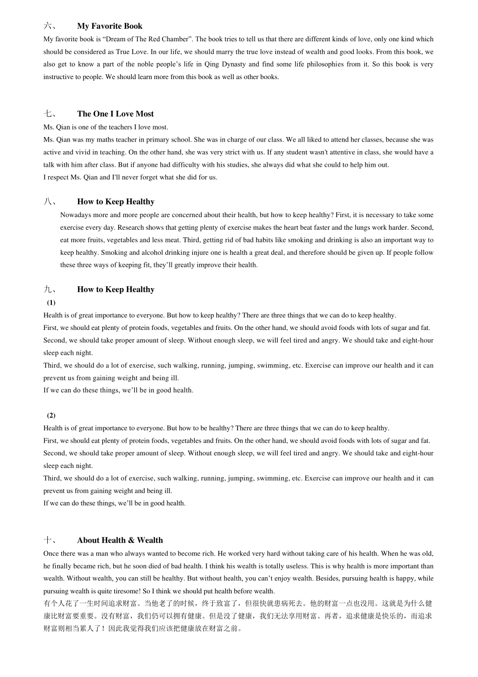 公共英语作文篇_第2页