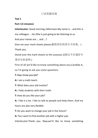 公共英语口试三级汇总真题