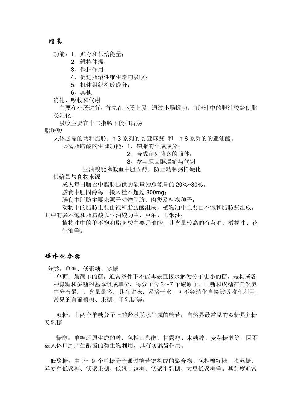 公共营养学基础知识_第2页