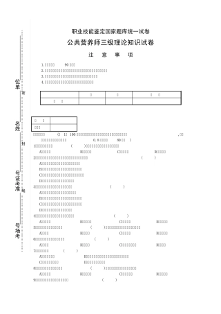 公共营养师9月20日基础鉴定考试题