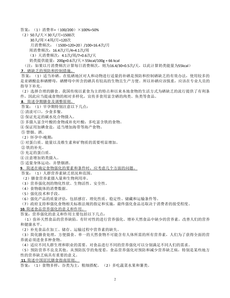 公共营养师二级考试题和答案详解_第2页