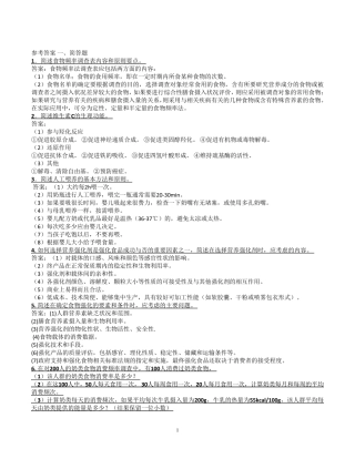 公共营养师二级考试题和答案详解