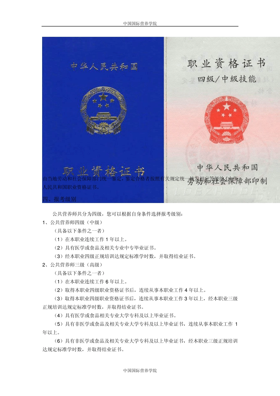 公共营养师介绍,报考要求,证书等级,及考试题。_第3页