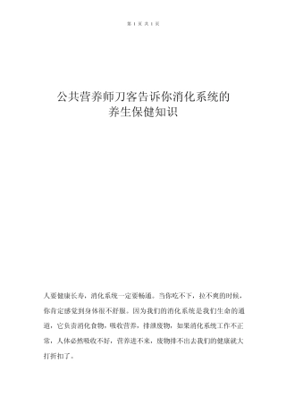 公共营养师刀客告诉你消化系统的养生保健知识