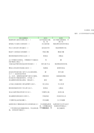 公共营养师基础网络考试题库公共营养师基础不定项选择题[多选题]导入模板