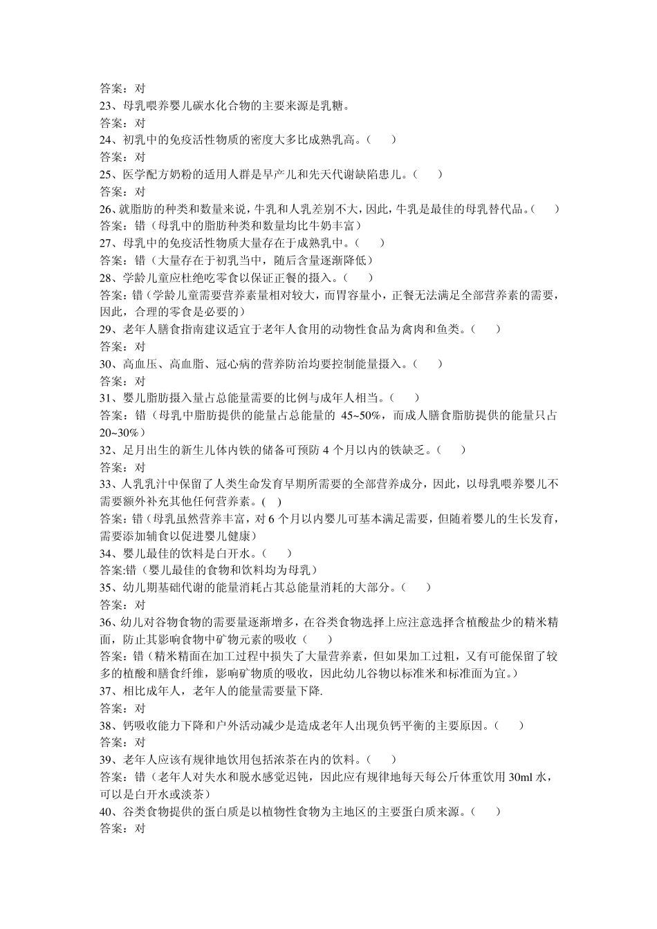 公共营养师基础试题第4章_第2页