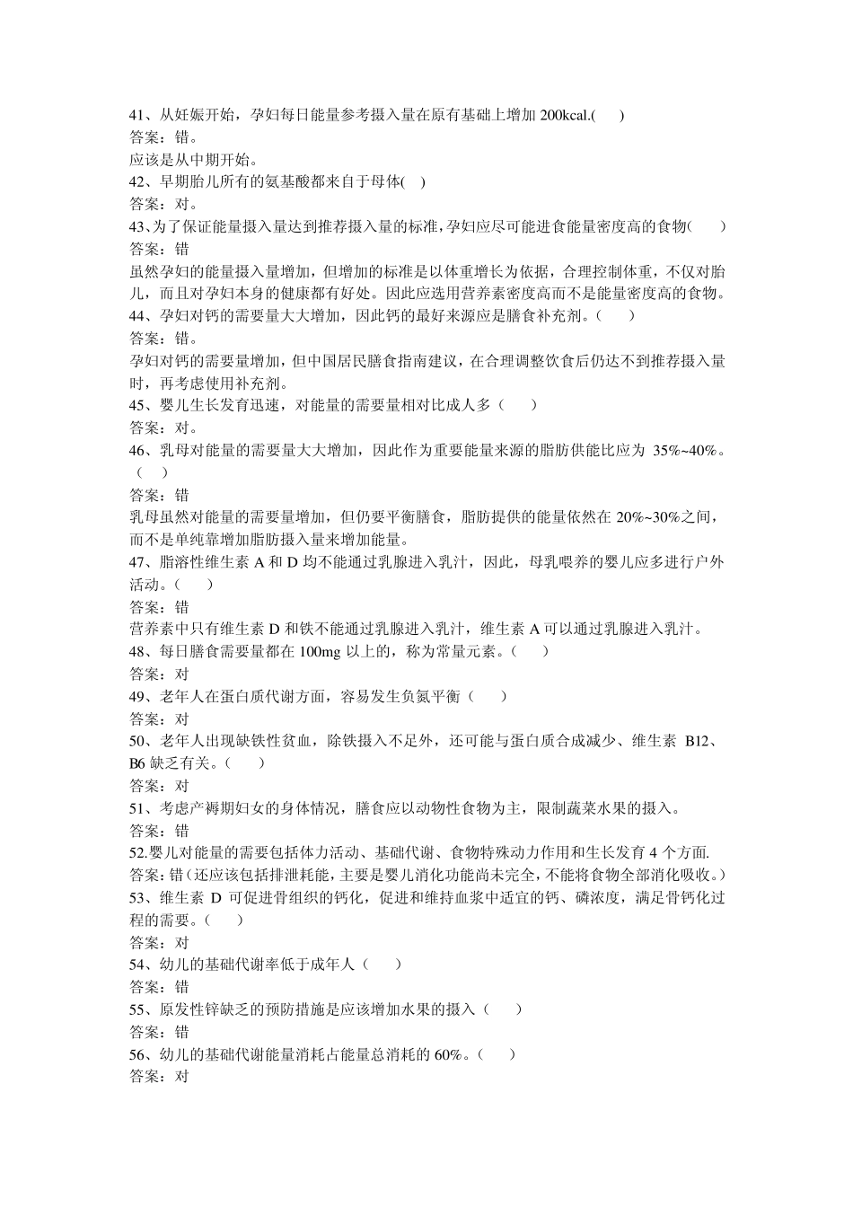 公共营养师基础试题第4章_第3页