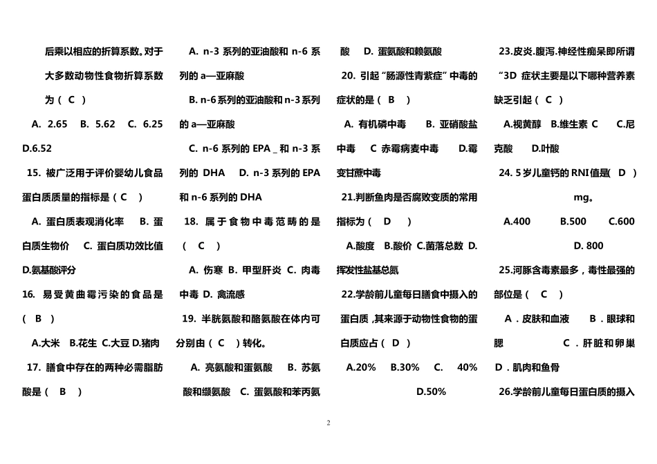 公共营养师测试题16套及答案_第2页