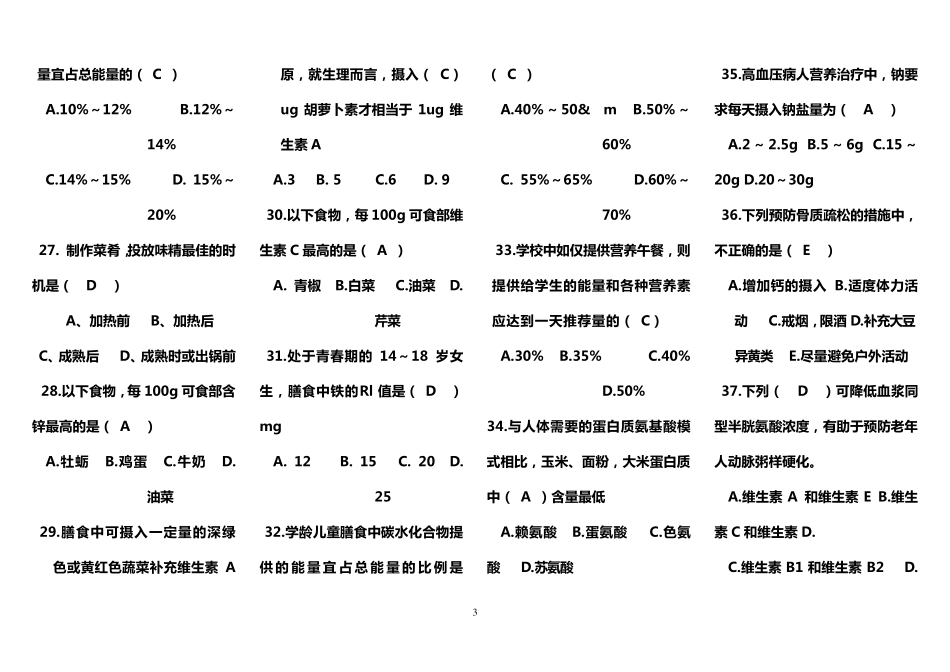 公共营养师测试题16套及答案_第3页