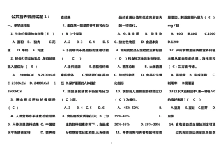 公共营养师测试题16套及答案