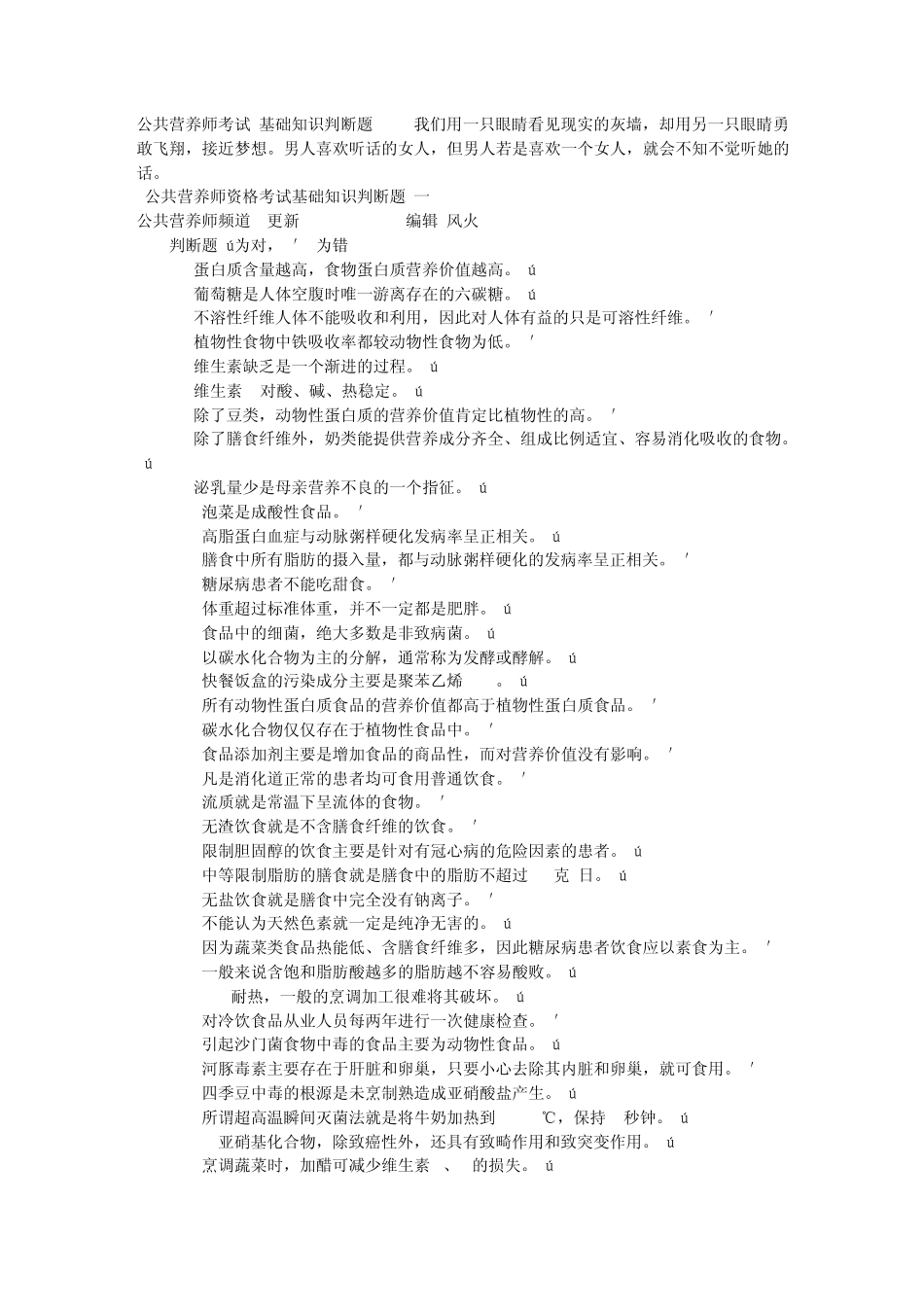 公共营养师考试基础知识判断题_第1页
