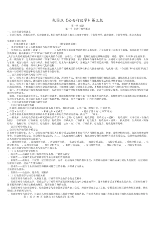 公共行政学(第三版)_张国庆_2011考研笔记