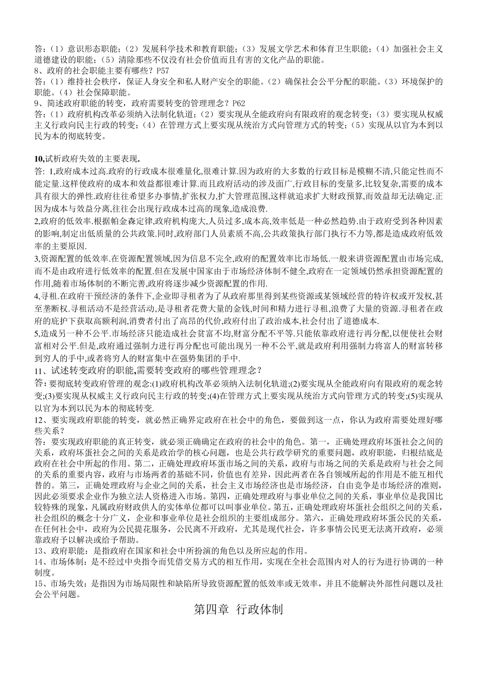 公共行政学学习指导简答题参考答案_第3页