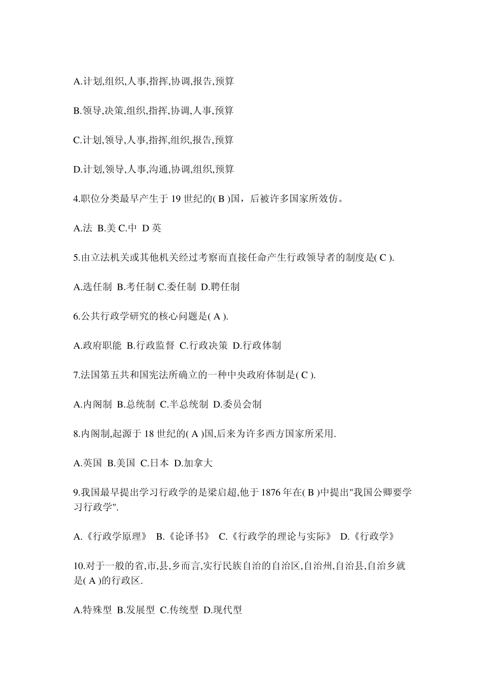 公共行政学形成性考核册参考答案_第2页