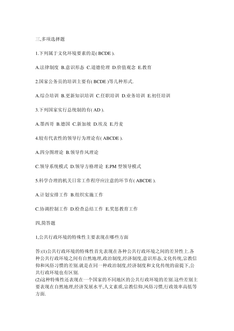 公共行政学形成性考核册参考答案_第3页