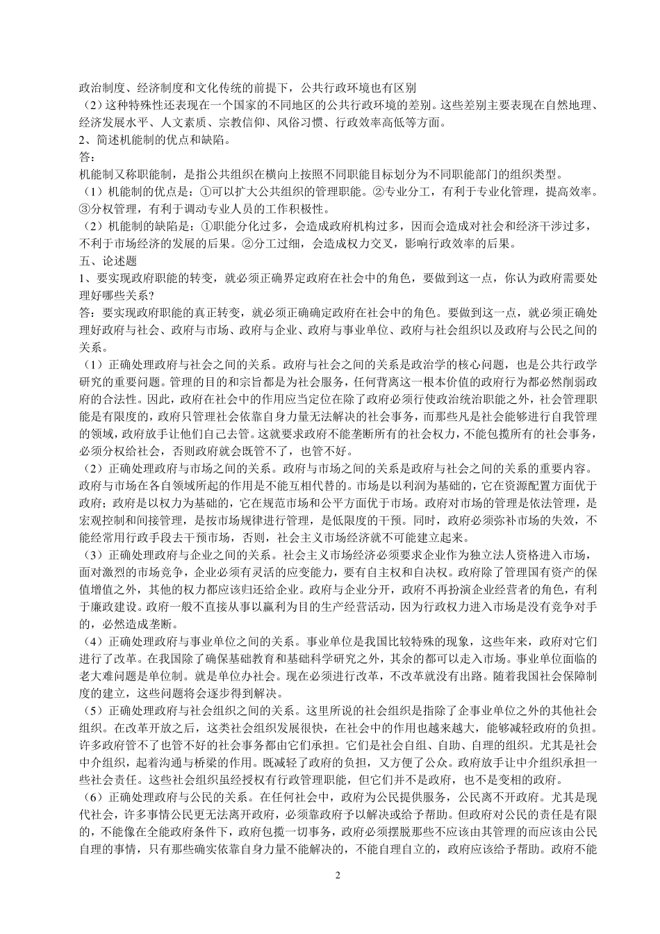 公共行政学形成性考核册答案_第2页