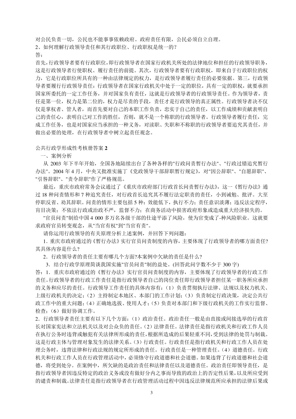 公共行政学形成性考核册答案_第3页