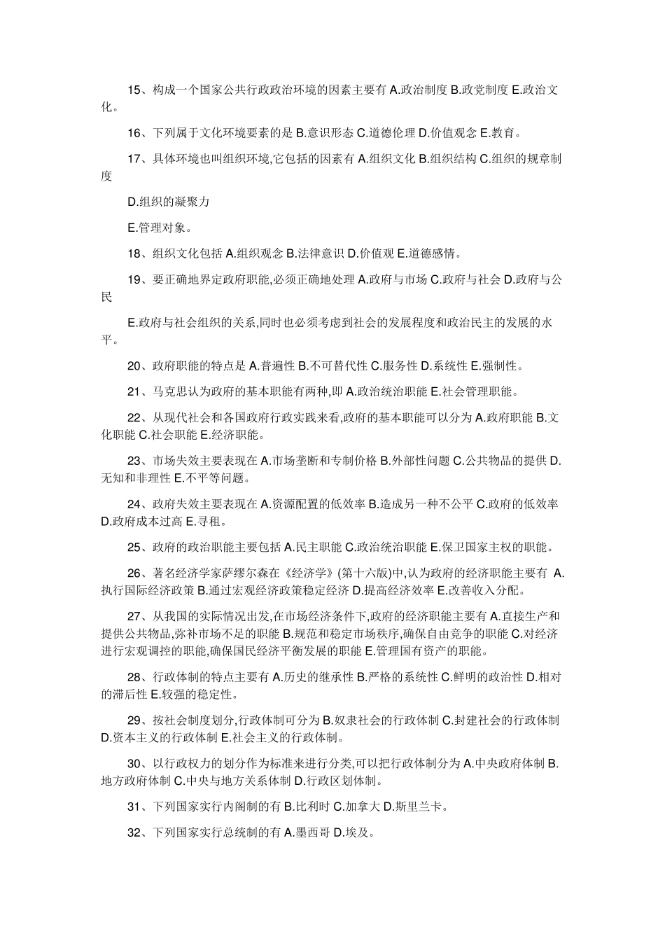 公共行政学期末复习全部多项选择题答案_第2页