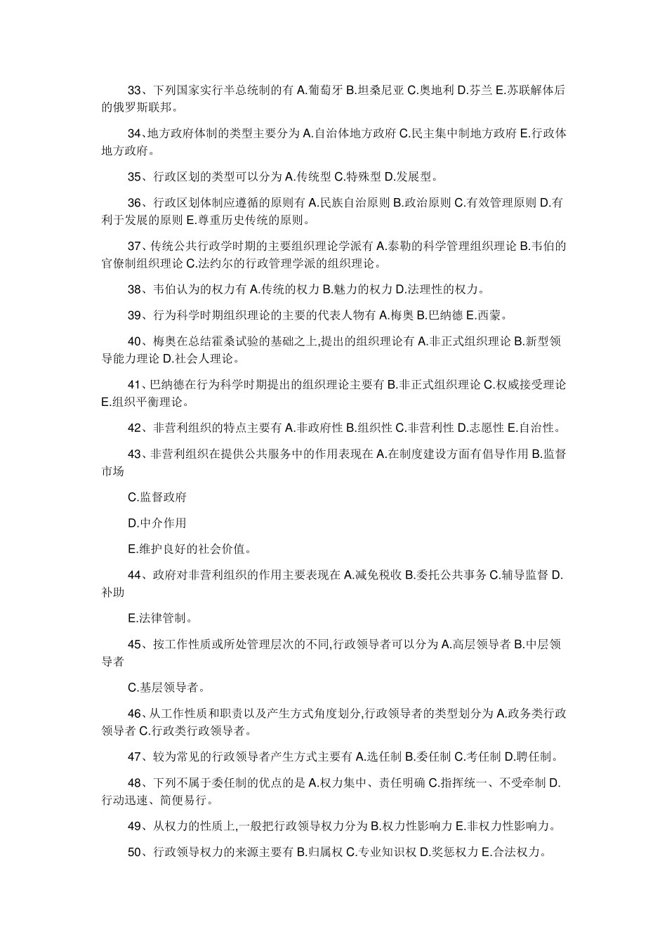 公共行政学期末复习全部多项选择题答案_第3页
