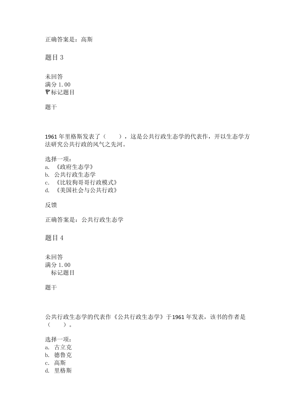 公共行政学第二章行政环境自测题答案_第2页